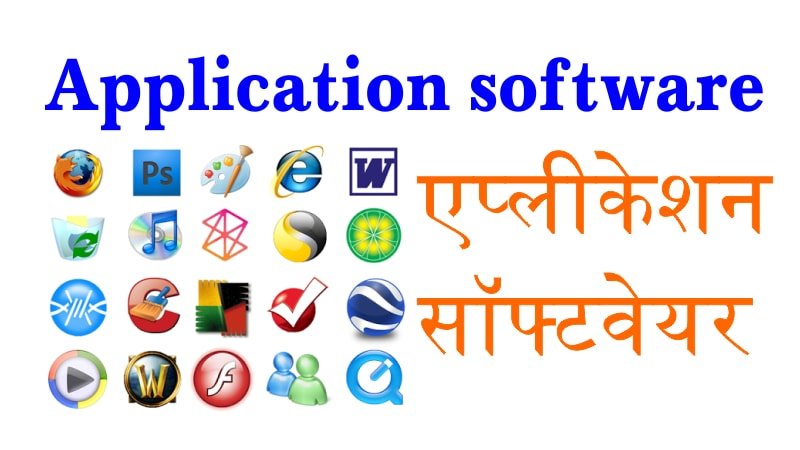 application-software-types-of-computer-application-software