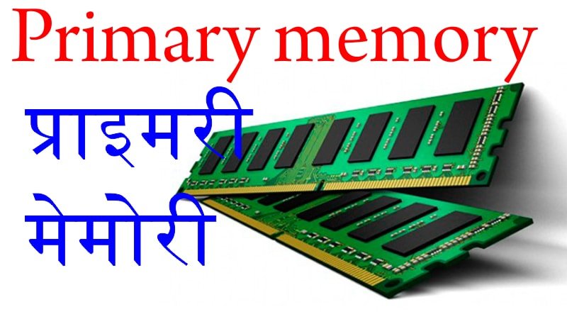 primary-memory-primary-memory-of-computer