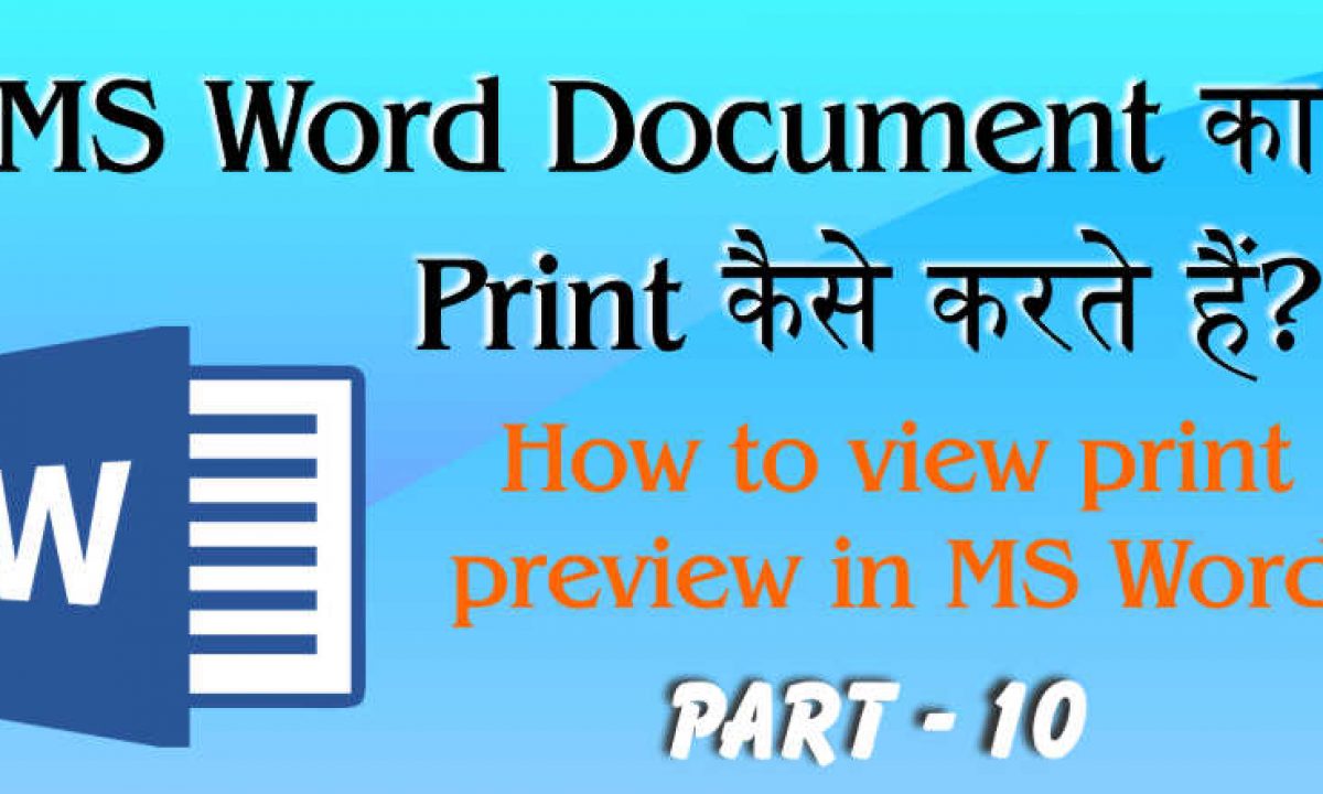 Ms Word Document क Print क स करत ह Ms Word Tutorial At Study